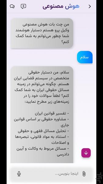 وکیل پرو - عکس برنامه موبایلی اندروید