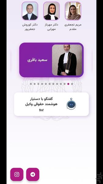 وکیل پرو - عکس برنامه موبایلی اندروید