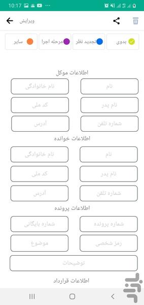 دارالوکاله - Image screenshot of android app