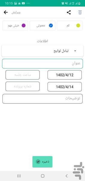 دارالوکاله - Image screenshot of android app