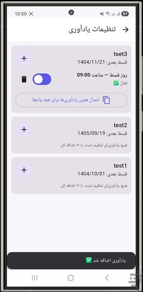 وام من | مدیریت وام، اقساط و چک - عکس برنامه موبایلی اندروید