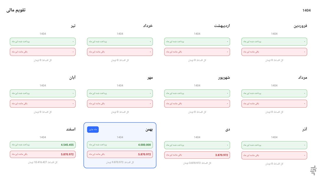وام من | مدیریت وام، اقساط و چک - عکس برنامه موبایلی اندروید