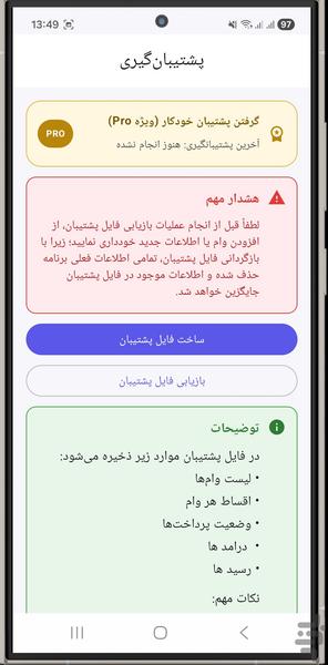 وام من | مدیریت وام، اقساط و چک - عکس برنامه موبایلی اندروید
