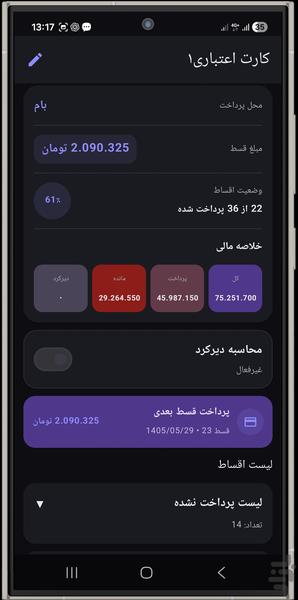 وام من | مدیریت وام، اقساط و چک - عکس برنامه موبایلی اندروید