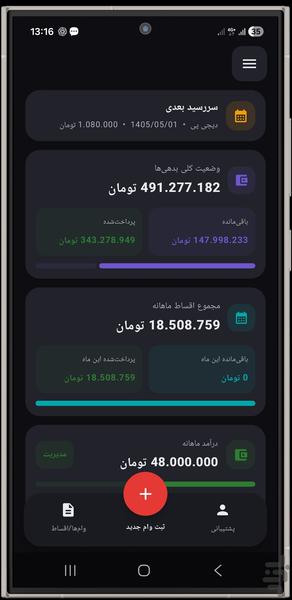 وام من | مدیریت وام، اقساط و چک - عکس برنامه موبایلی اندروید