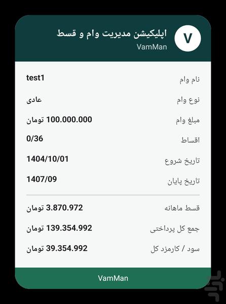 وام من | مدیریت وام، اقساط و چک - عکس برنامه موبایلی اندروید