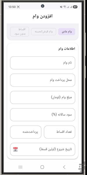 وام من | مدیریت وام، اقساط و چک - عکس برنامه موبایلی اندروید