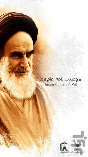 Imam Khomeini's Will - Image screenshot of android app