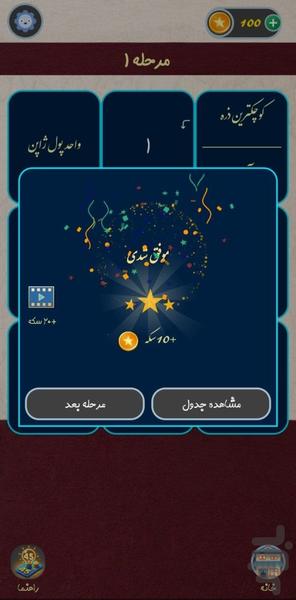 واژوک - عکس بازی موبایلی اندروید