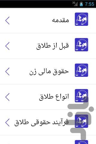 مشاوره طلاق - عکس برنامه موبایلی اندروید