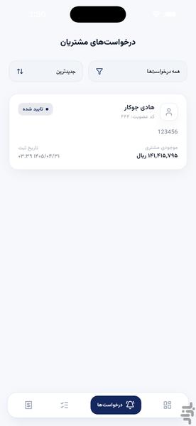 وندا دامداران جوکار - عکس برنامه موبایلی اندروید