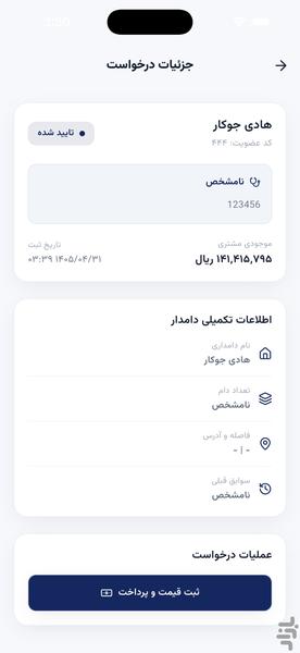 وندا دامداران جوکار - عکس برنامه موبایلی اندروید