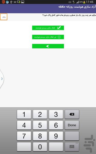 آزادسازی حافظه وایبر (هوشمند) - عکس برنامه موبایلی اندروید