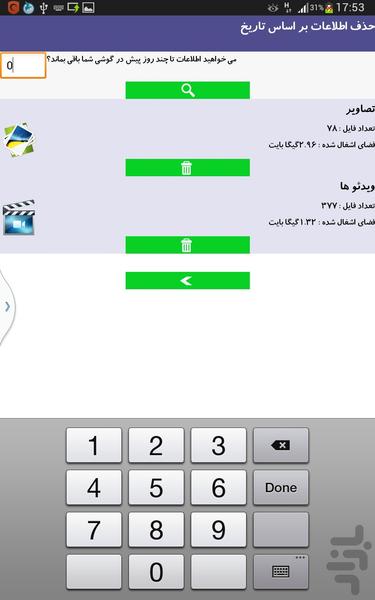 آزادسازی حافظه وایبر (هوشمند) - عکس برنامه موبایلی اندروید