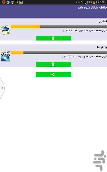 آزادسازی حافظه وایبر (هوشمند) - عکس برنامه موبایلی اندروید