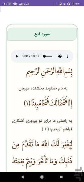 سوره فتح ، دعای توسل ، دعای ۱۴ صحیفه - عکس برنامه موبایلی اندروید