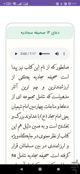 سوره فتح ، دعای توسل ، دعای ۱۴ صحیفه - عکس برنامه موبایلی اندروید