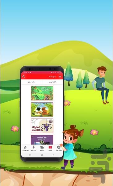 storygarden - Image screenshot of android app