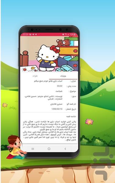 باغ قصه - Image screenshot of android app