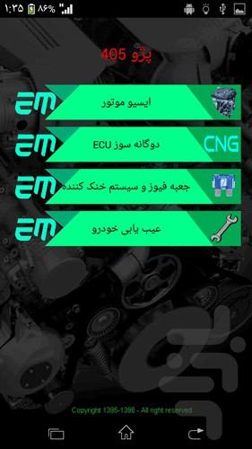 الکترونیک و موتور - Image screenshot of android app