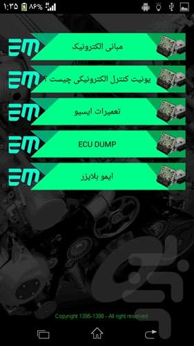 الکترونیک و موتور - Image screenshot of android app