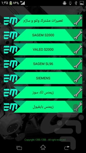 الکترونیک و موتور - عکس برنامه موبایلی اندروید