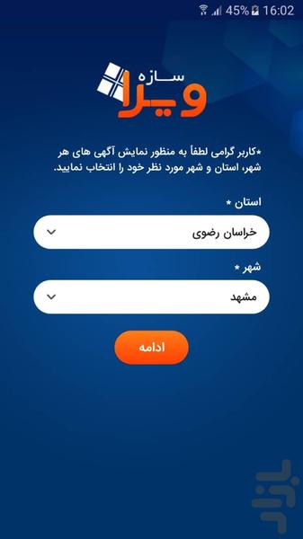 ویرا سازه - Image screenshot of android app