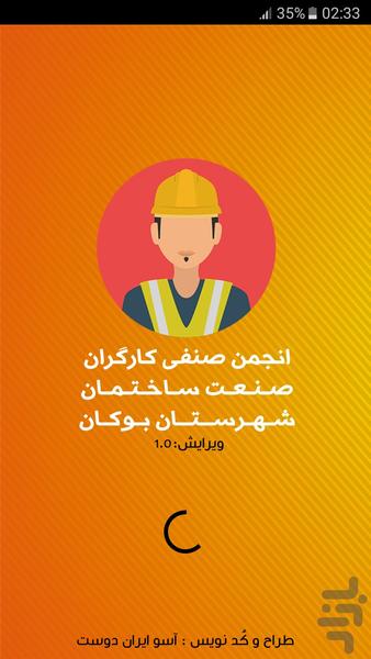 کارگران بوکان - Image screenshot of android app