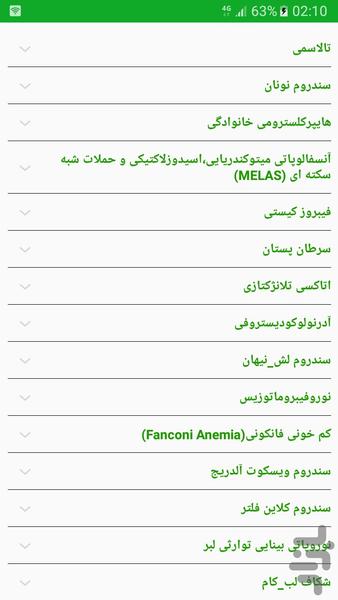 امری - عکس برنامه موبایلی اندروید