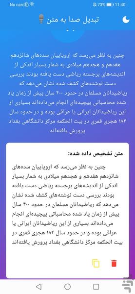 تبدیل ویس به متن فارسی و انگلیسی - عکس برنامه موبایلی اندروید