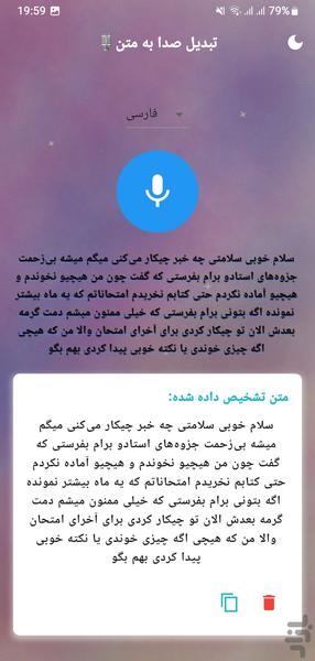تبدیل ویس به متن فارسی و انگلیسی - عکس برنامه موبایلی اندروید