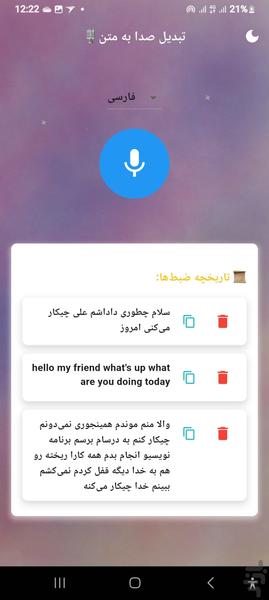 تبدیل ویس به متن فارسی و انگلیسی - عکس برنامه موبایلی اندروید