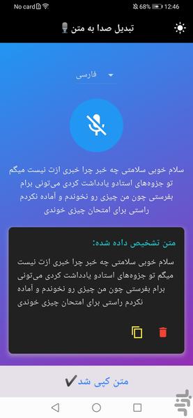 تبدیل ویس به متن فارسی و انگلیسی - عکس برنامه موبایلی اندروید