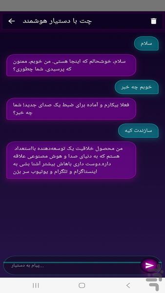 تغییر صدای حرفه‌ای با هوش مصنوعی - Image screenshot of android app