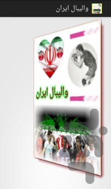 volleyball iran - Image screenshot of android app