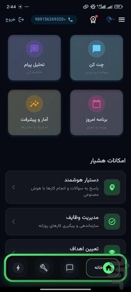 هشیار - هوش مصنوعی همه کاره - عکس برنامه موبایلی اندروید