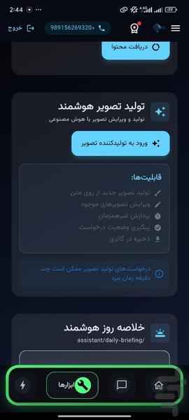 هشیار - هوش مصنوعی همه کاره - عکس برنامه موبایلی اندروید