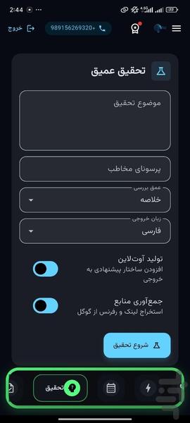 هشیار - هوش مصنوعی همه کاره - عکس برنامه موبایلی اندروید