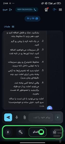 هشیار - هوش مصنوعی همه کاره - عکس برنامه موبایلی اندروید