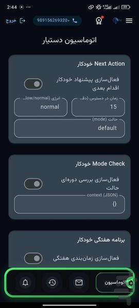 هشیار - هوش مصنوعی همه کاره - عکس برنامه موبایلی اندروید