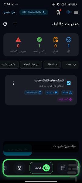 ‏‏‏هشیار - هوش مصنوعی همه کاره - عکس برنامه موبایلی اندروید