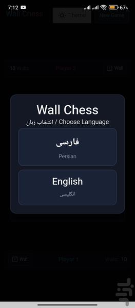 wallchess کوریدور - عکس بازی موبایلی اندروید