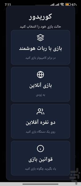 wallchess کوریدور - عکس بازی موبایلی اندروید