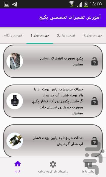 آموزش تعمیرات تخصصی پکیج - عکس برنامه موبایلی اندروید