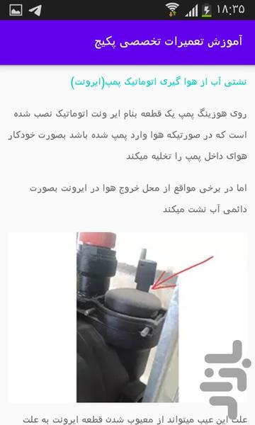 آموزش تعمیرات تخصصی پکیج - عکس برنامه موبایلی اندروید