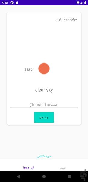 weather - عکس برنامه موبایلی اندروید