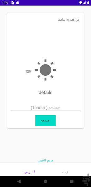 آب و هوا - عکس برنامه موبایلی اندروید