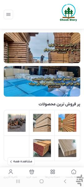 چوب استوری - عکس برنامه موبایلی اندروید