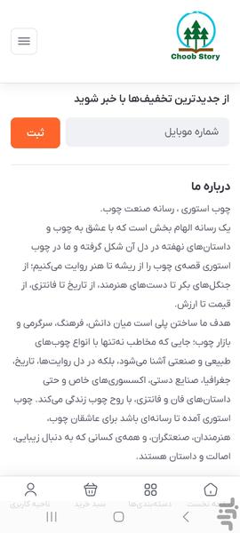 چوب استوری - عکس برنامه موبایلی اندروید