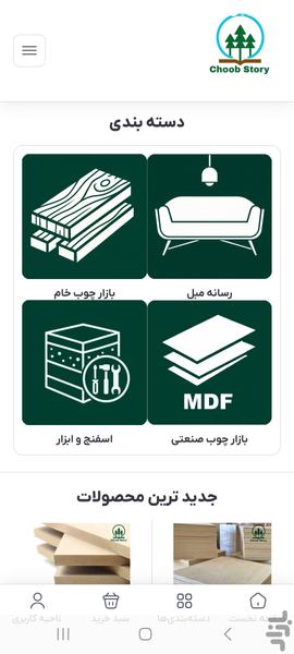 چوب استوری - عکس برنامه موبایلی اندروید